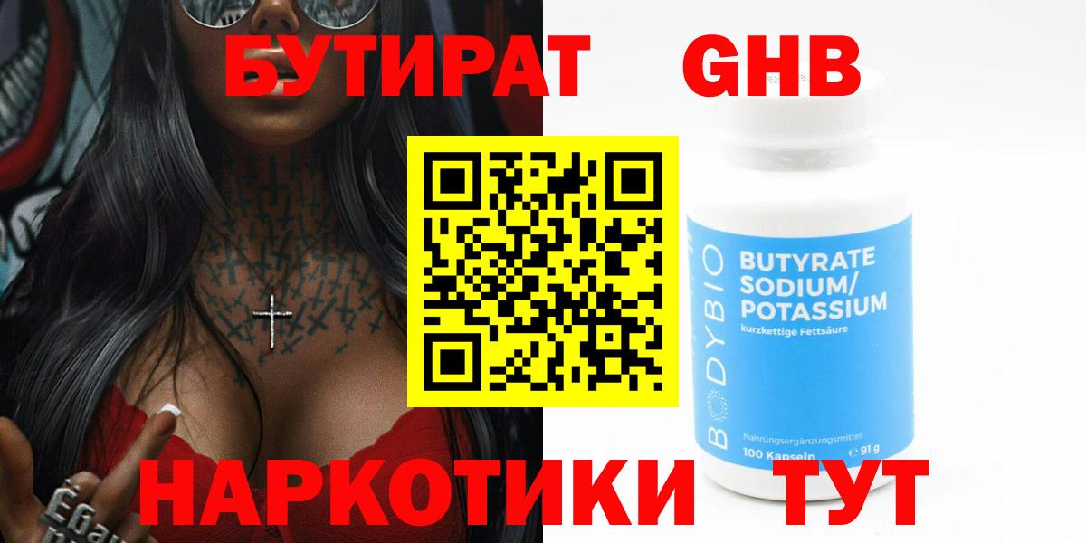 БУТИРАТ Butirat Лянтор