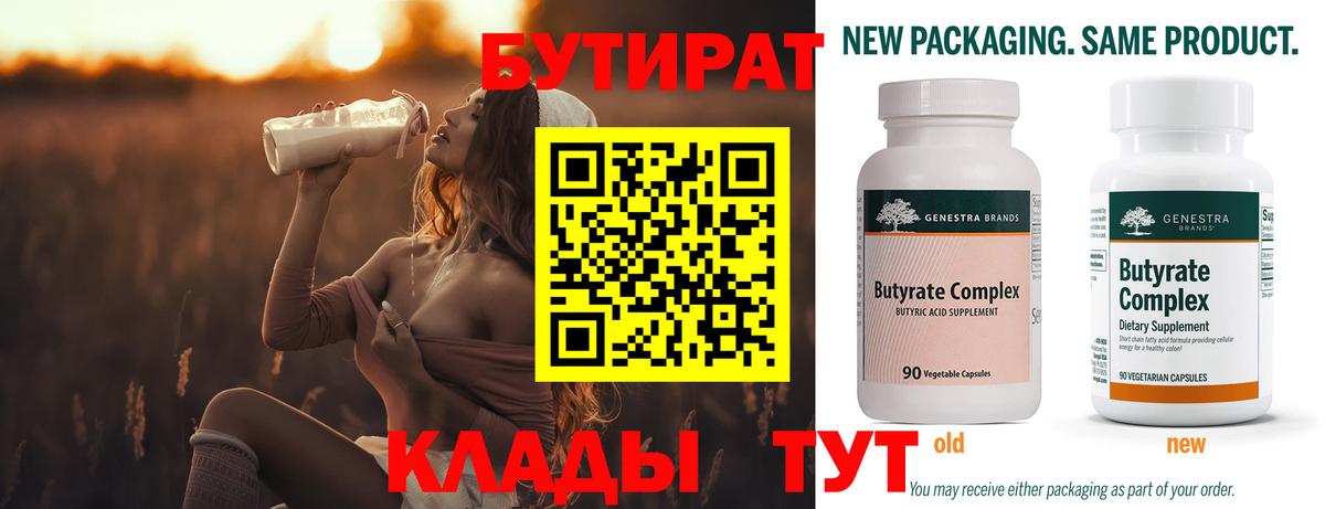 Лянтор  Бутират  Вход с VPN  Бутират Butirat 
