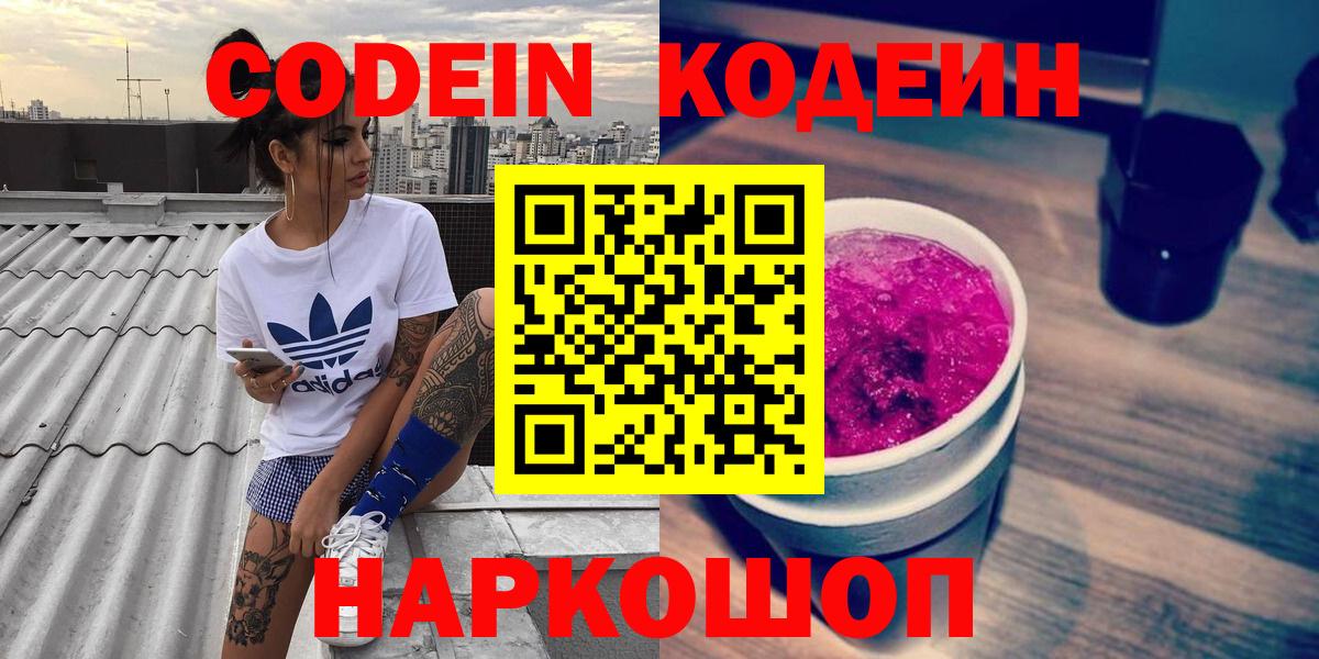 Codein Purple Drank Лянтор