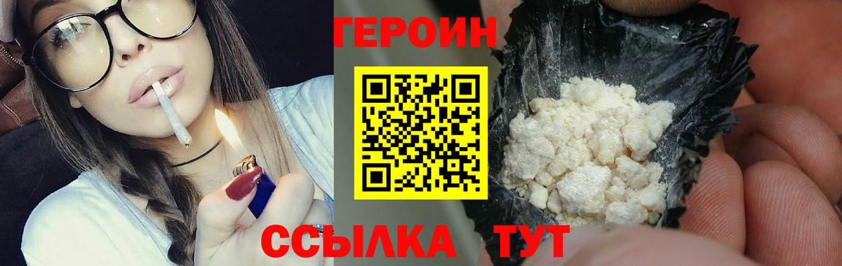 ГЕРОИН гречка Лянтор