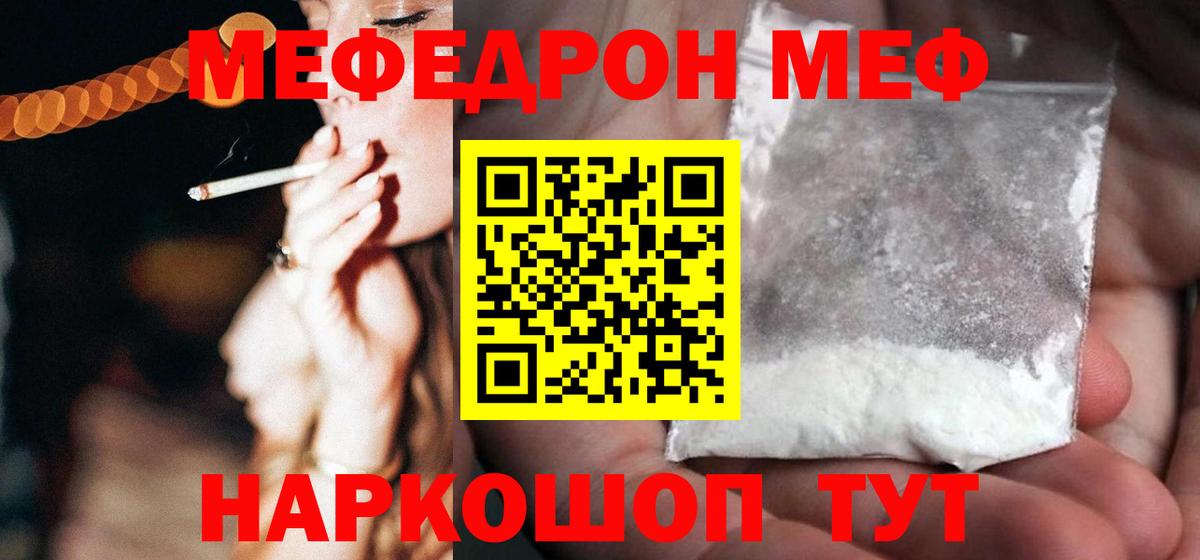 Меф  Лянтор