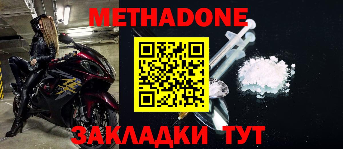 Метадон мёд Лянтор