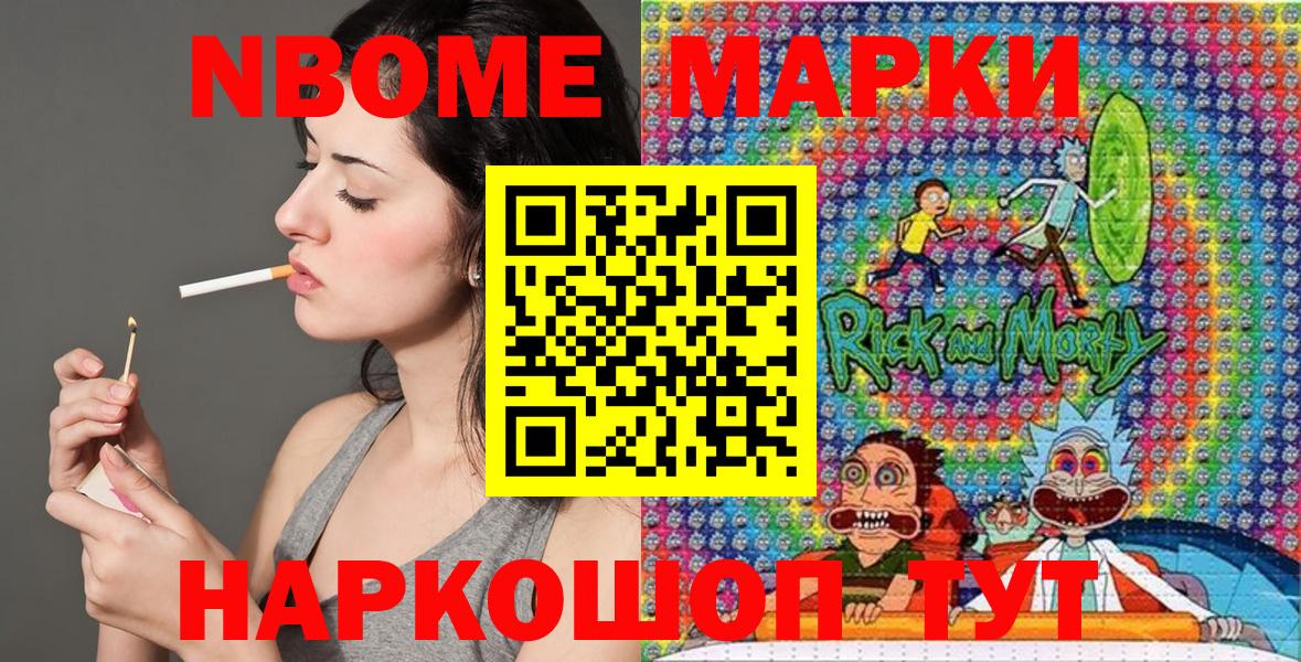 Марки NBOMe 1500мкг Лянтор