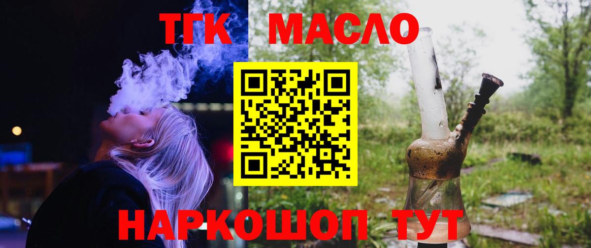 Лянтор  Дистиллят ТГК концентрат  Вход с VPN  ТГК жижа 